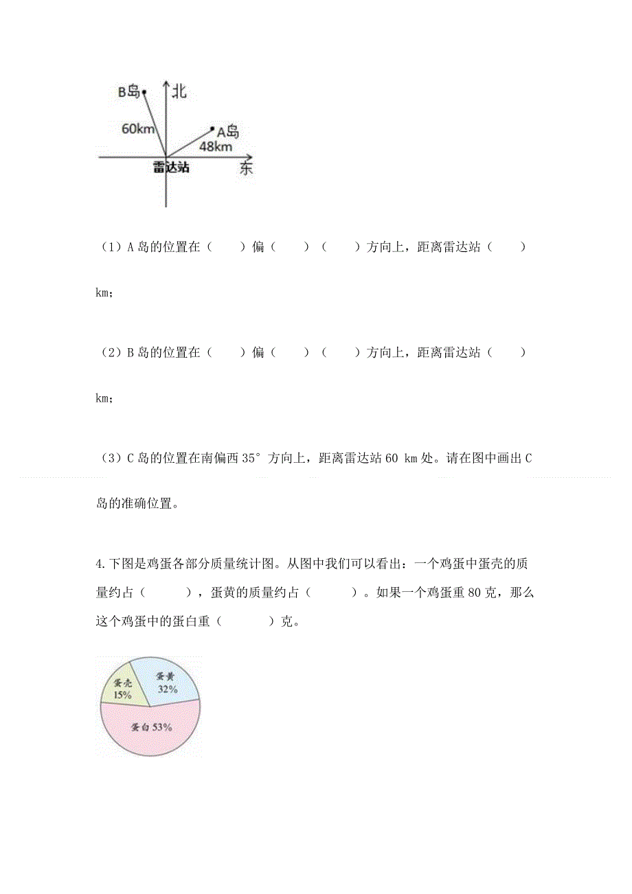 人教版六年级上册数学期末测试卷精品【突破训练】.docx_第3页