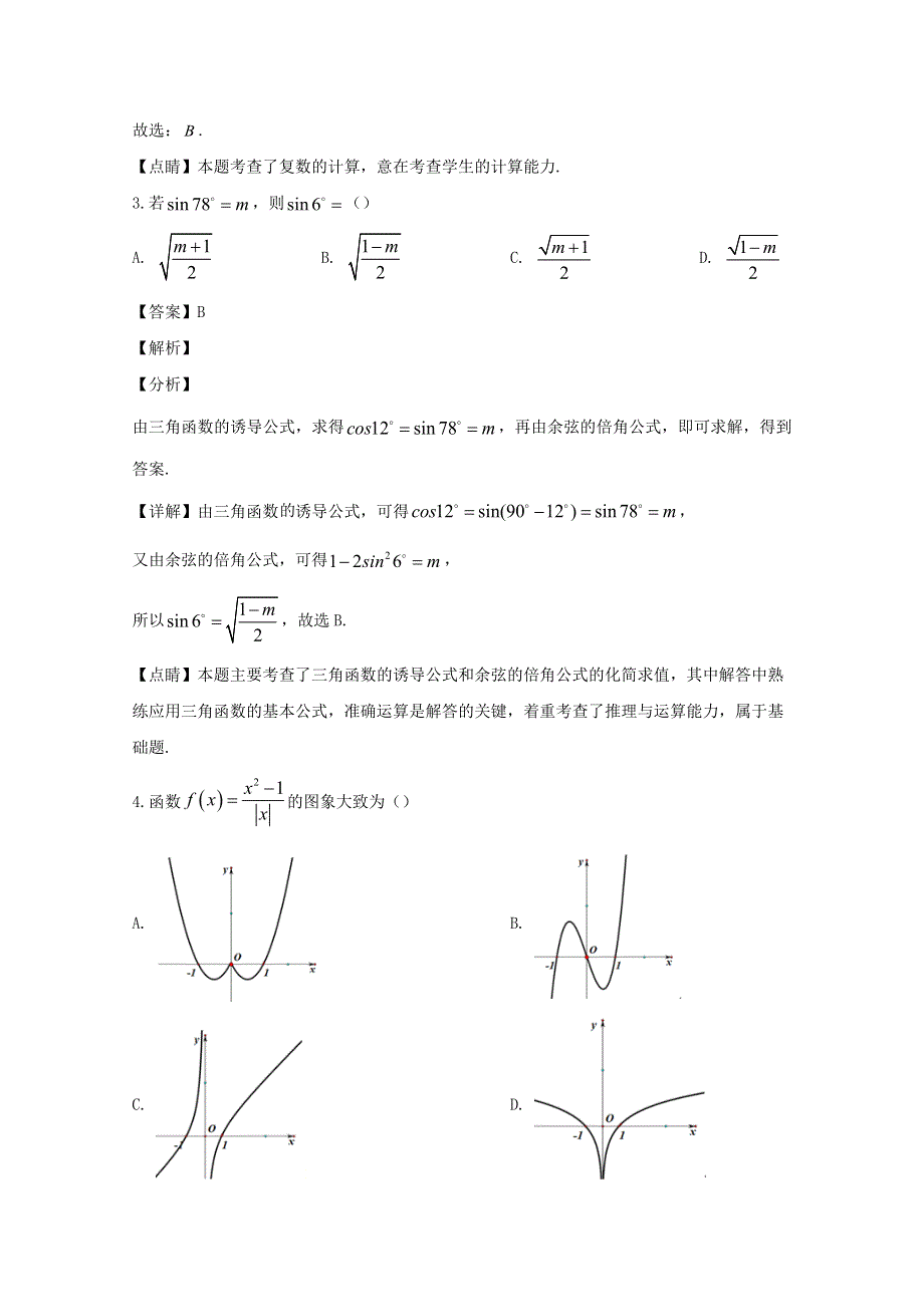 四川省泸县第一中学2020届高三数学三诊模拟考试试题 文（含解析）.doc_第2页