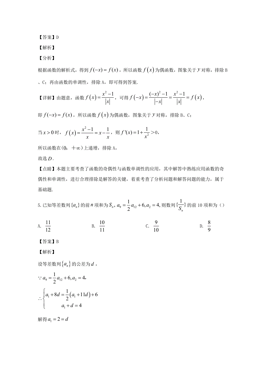 四川省泸县第一中学2020届高三数学三诊模拟考试试题 文（含解析）.doc_第3页