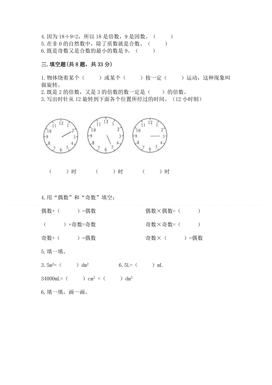 人教版小学五年级下册数学期末测试卷及参考答案（突破训练）.docx_第2页