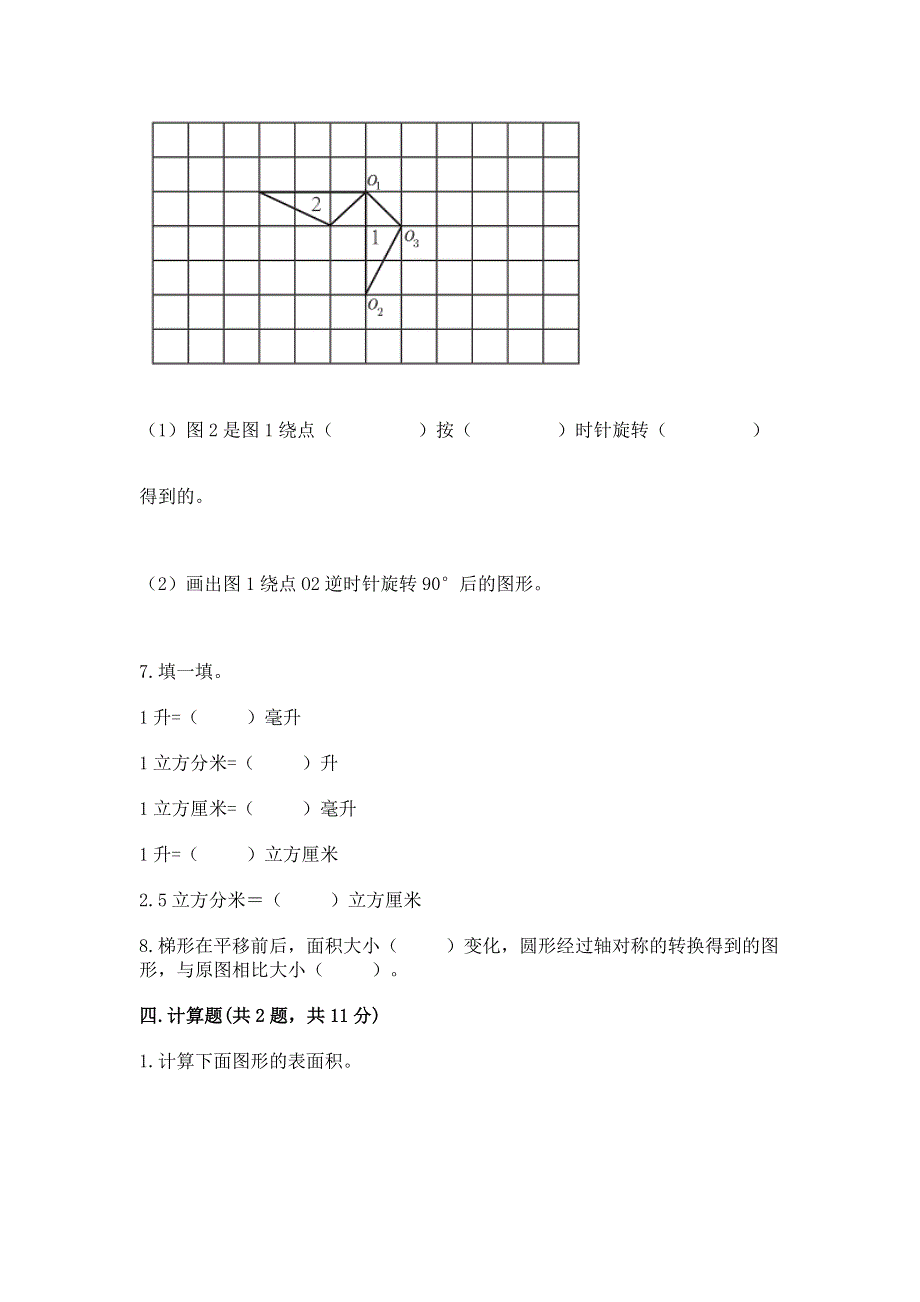 人教版小学五年级下册数学期末测试卷及参考答案（突破训练）.docx_第3页