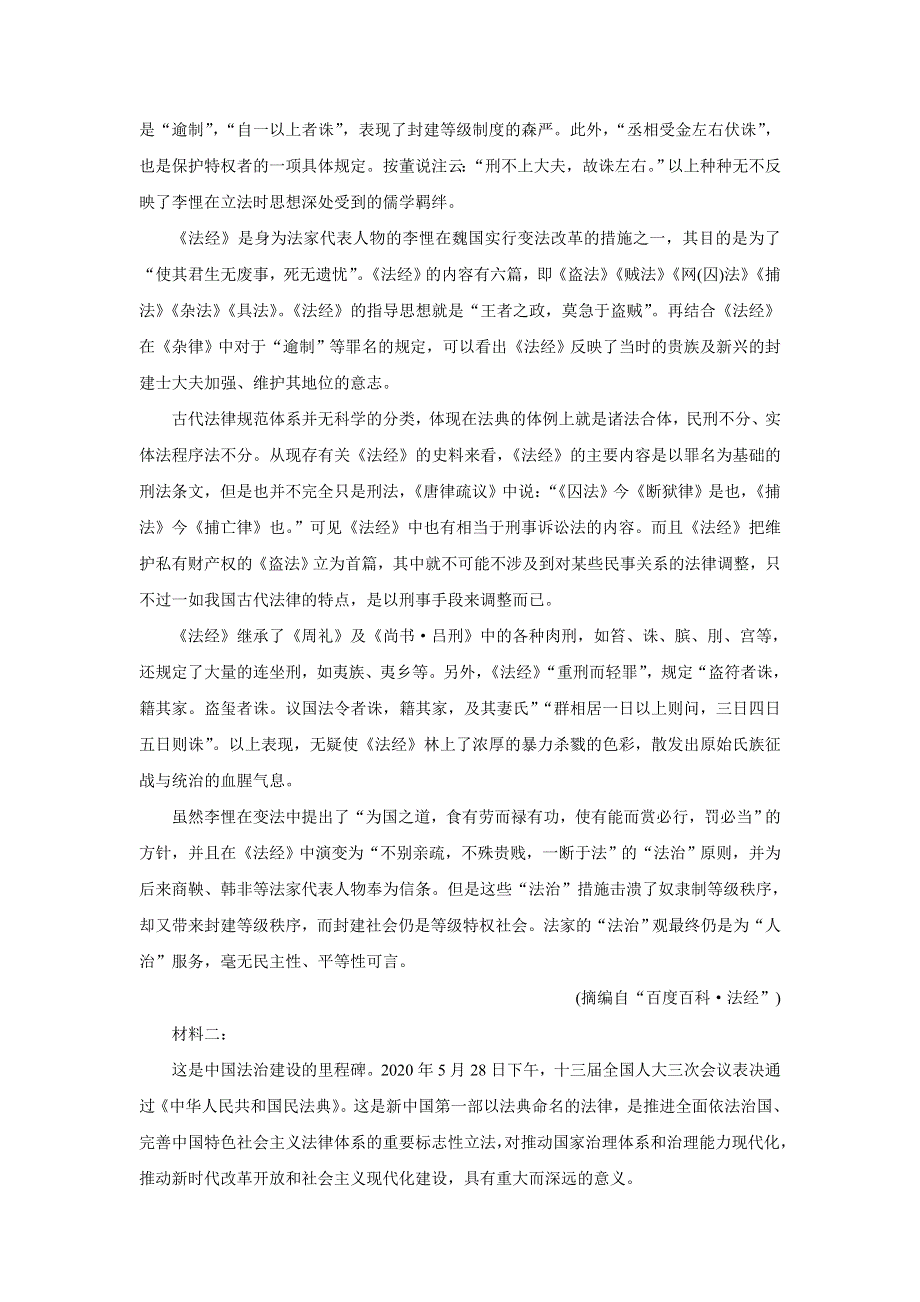 《发布》湖北省武汉市部分学校2022届高三上学期起点质量检测 语文 WORD版含答案BYCHUN.doc_第2页