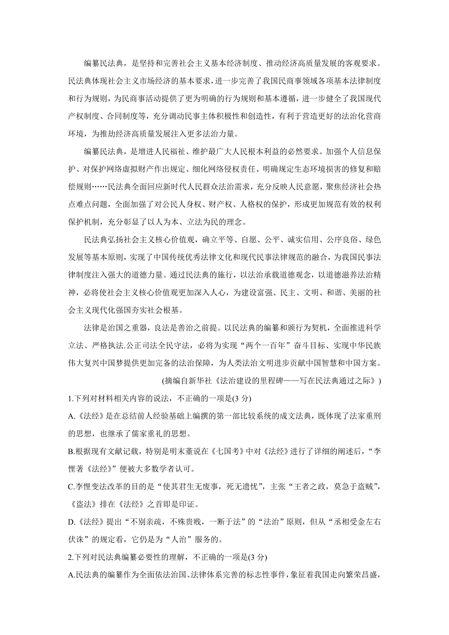 《发布》湖北省武汉市部分学校2022届高三上学期起点质量检测 语文 WORD版含答案BYCHUN.doc_第3页