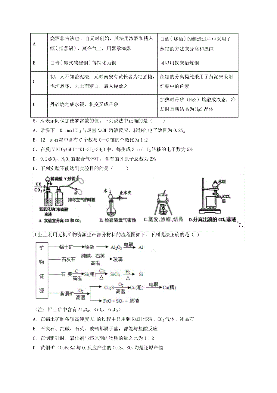 山东省新泰市第一中学老校区（新泰中学）2021届高三化学上学期第二次月考试题.doc_第2页