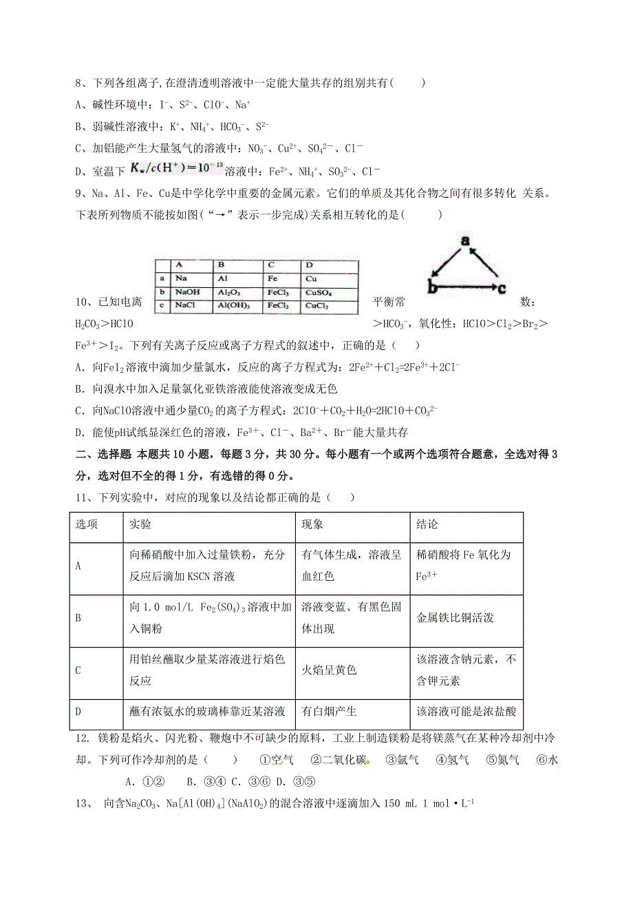 山东省新泰市第一中学老校区（新泰中学）2021届高三化学上学期第二次月考试题.doc_第3页