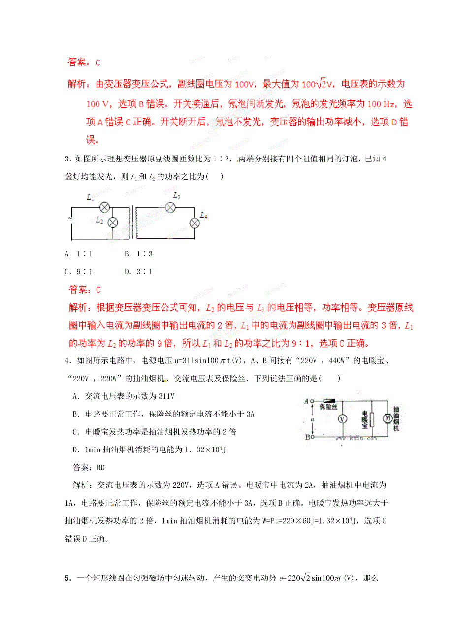 2013年高考最新物理预测专项突破之交变电流一　(新课标卷）.doc_第2页