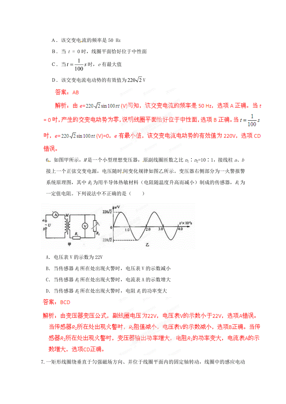 2013年高考最新物理预测专项突破之交变电流一　(新课标卷）.doc_第3页