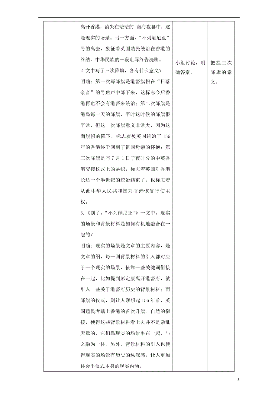 人教版高中语文必修一《短新闻两篇》教案教学设计优秀公开课 (24).pdf_第3页