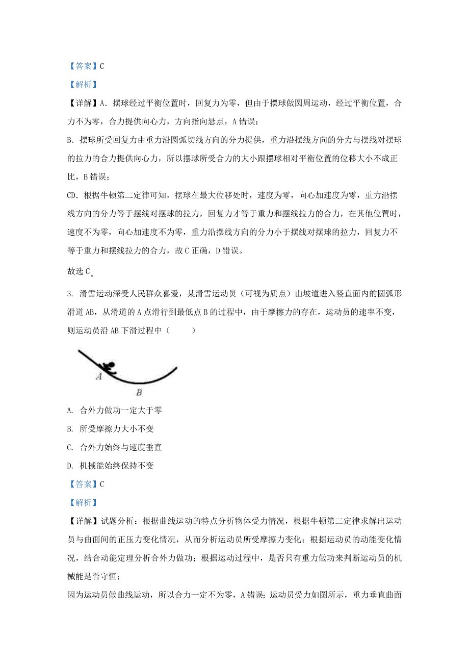 山东省新泰市第一中学（新泰中学）2021届高三物理上学期第二次月考试题（含解析）.doc_第2页