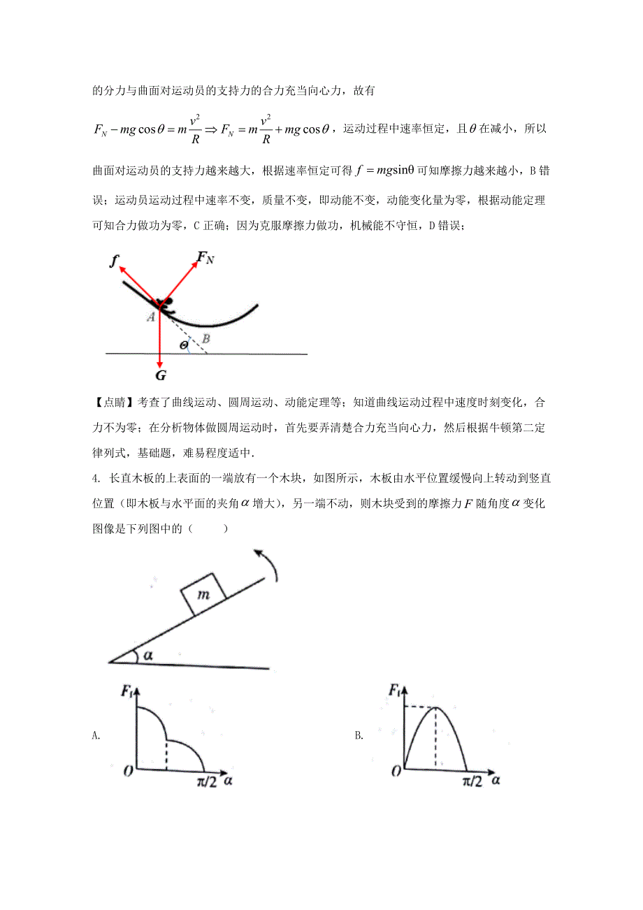 山东省新泰市第一中学（新泰中学）2021届高三物理上学期第二次月考试题（含解析）.doc_第3页