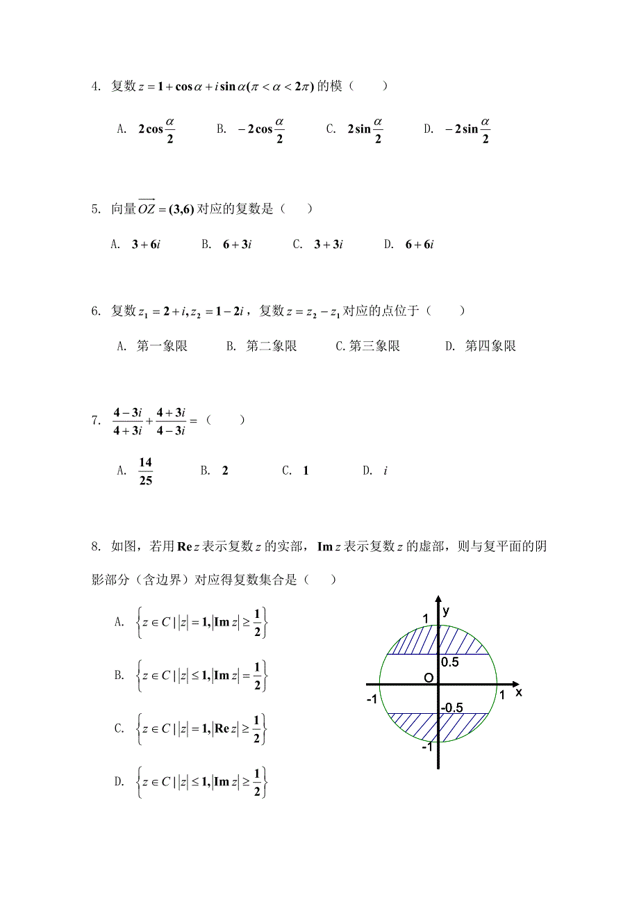 《河东教育》2014-2015学年北师大版高中数学选修2-2同步练习：第5章 数系的扩充与复数的引入(一).doc_第2页