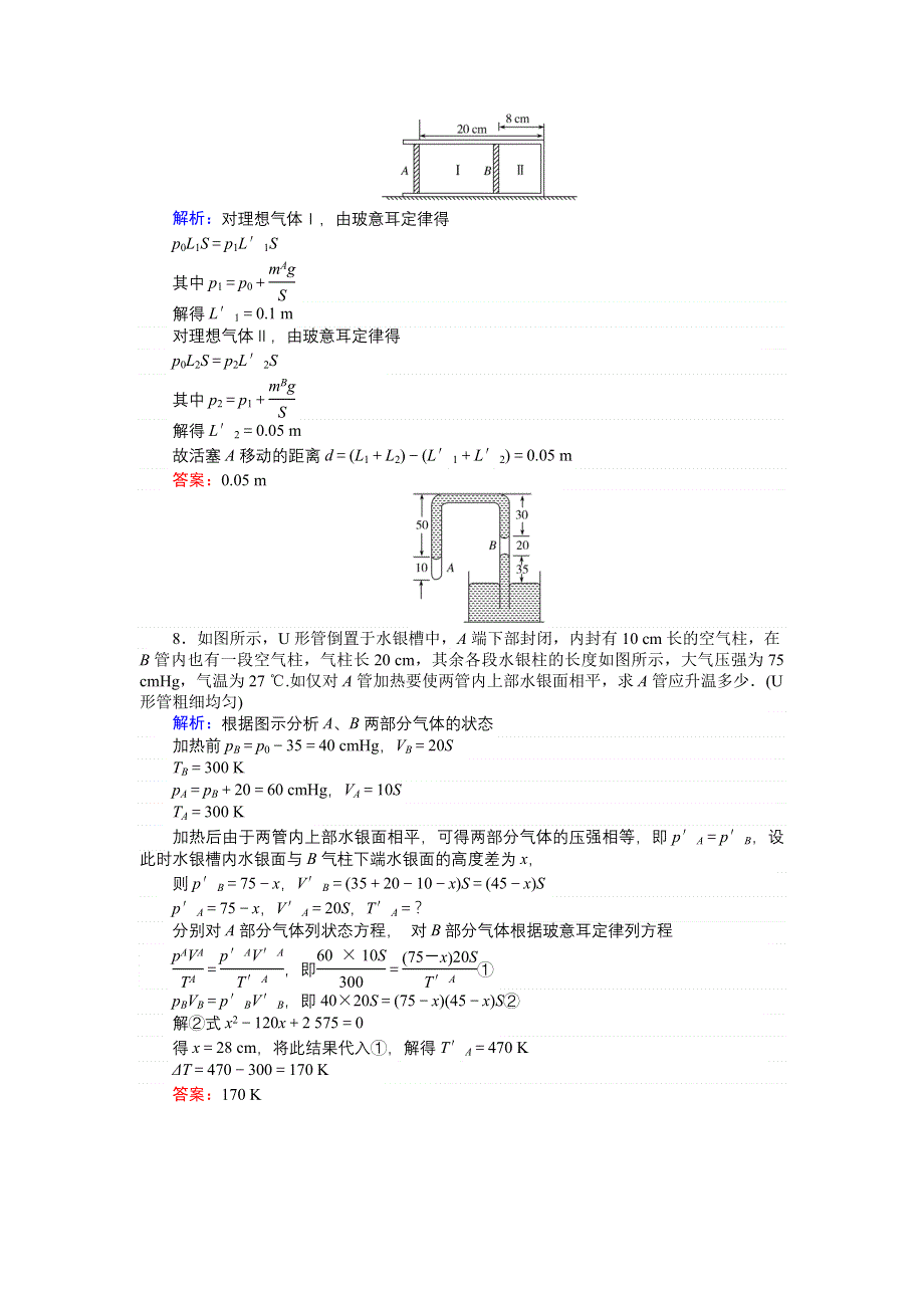 2018高三物理（人教版）一轮复习课时作业（四十）气体、固体与液体 WORD版含解析.doc_第3页