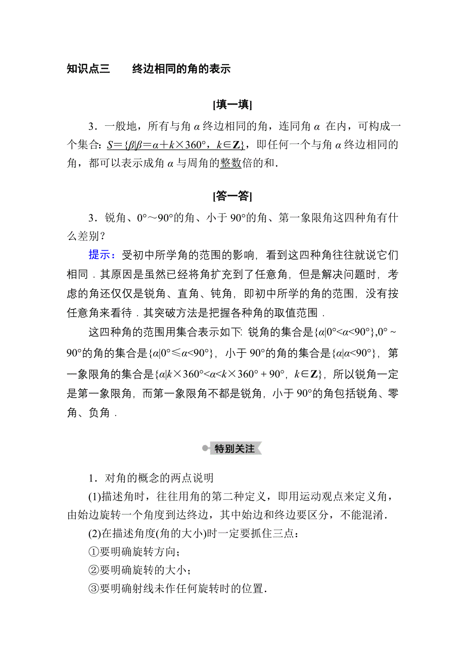 2020-2021学年数学北师大版必修4学案：1-2　角的概念的推广 WORD版含解析.doc_第3页