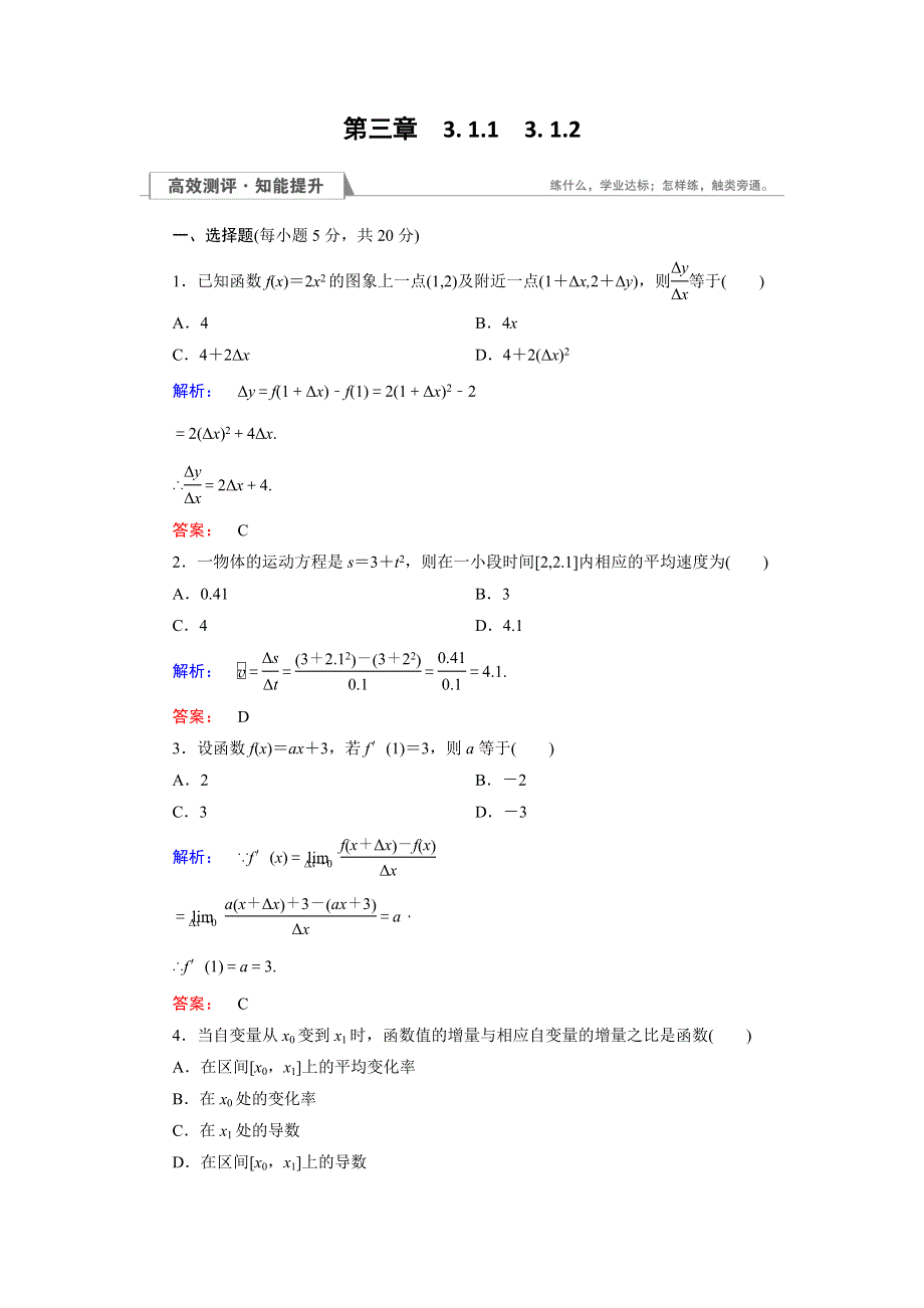 2016-2017学年（人教版）高中数学选修1-1检测：第3章 导数及其应用3.doc_第1页