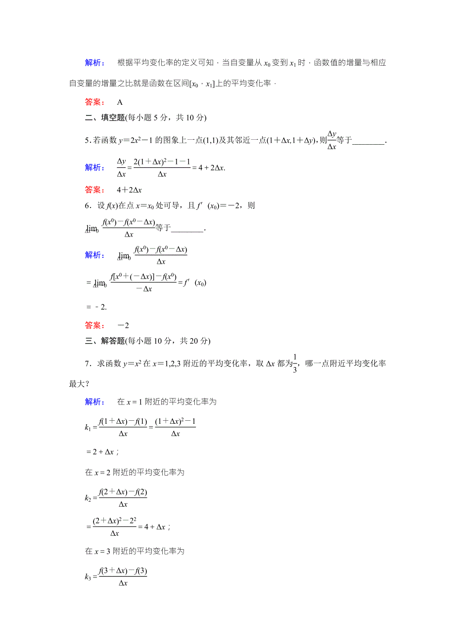 2016-2017学年（人教版）高中数学选修1-1检测：第3章 导数及其应用3.doc_第2页