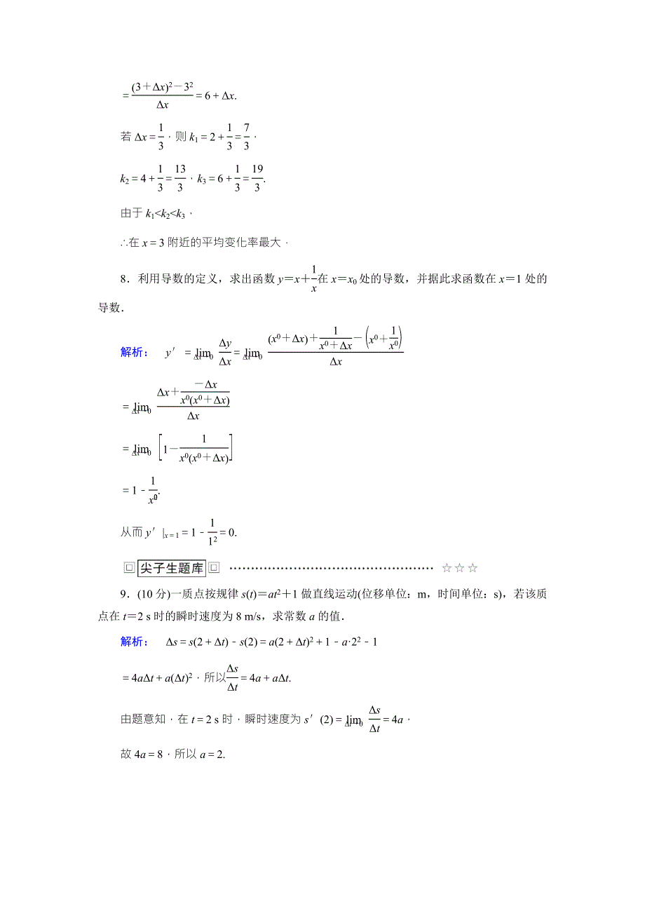 2016-2017学年（人教版）高中数学选修1-1检测：第3章 导数及其应用3.doc_第3页