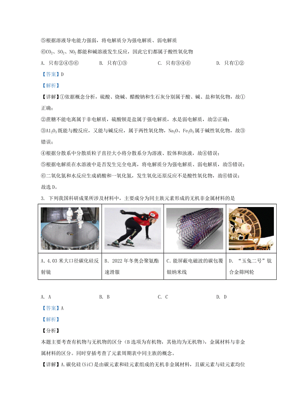 山东省新泰市第一中学老校区（新泰中学）2021届高三化学上学期第二次月考试题（含解析）.doc_第2页