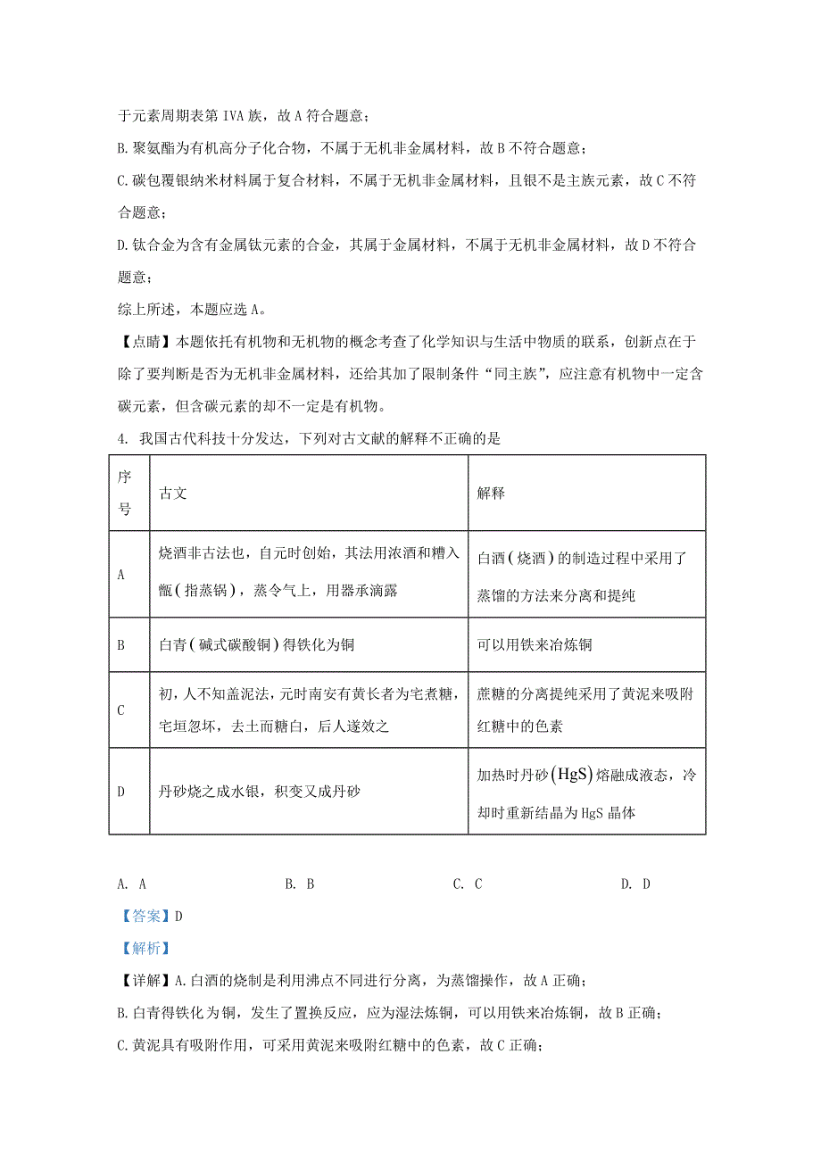 山东省新泰市第一中学老校区（新泰中学）2021届高三化学上学期第二次月考试题（含解析）.doc_第3页