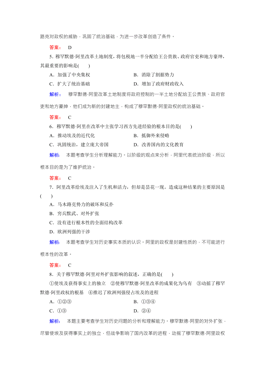 2016-2017学年（人教版）高中历史选修1检测：第六单元穆罕默德 阿里改革 单元高效整合与测评6 WORD版含解析.doc_第2页