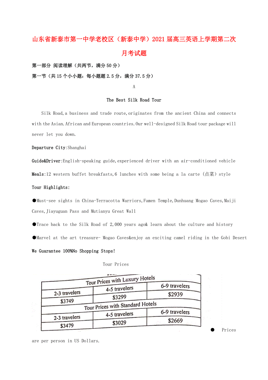 山东省新泰市第一中学老校区（新泰中学）2021届高三英语上学期第二次月考试题.doc_第1页