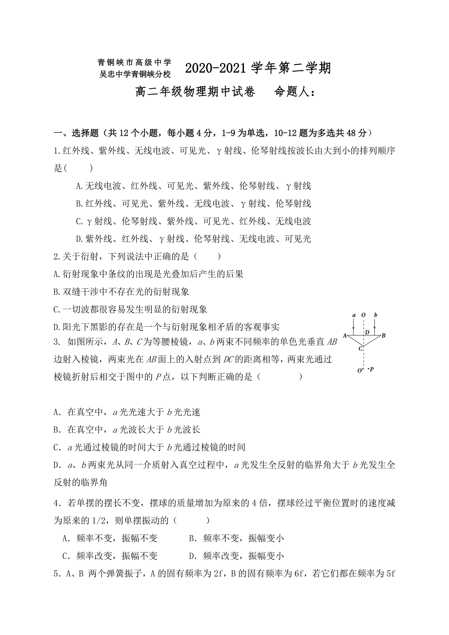 宁夏青铜峡市高级中学2020-2021学年高二下学期期中考试物理试题 WORD版含答案.docx_第1页