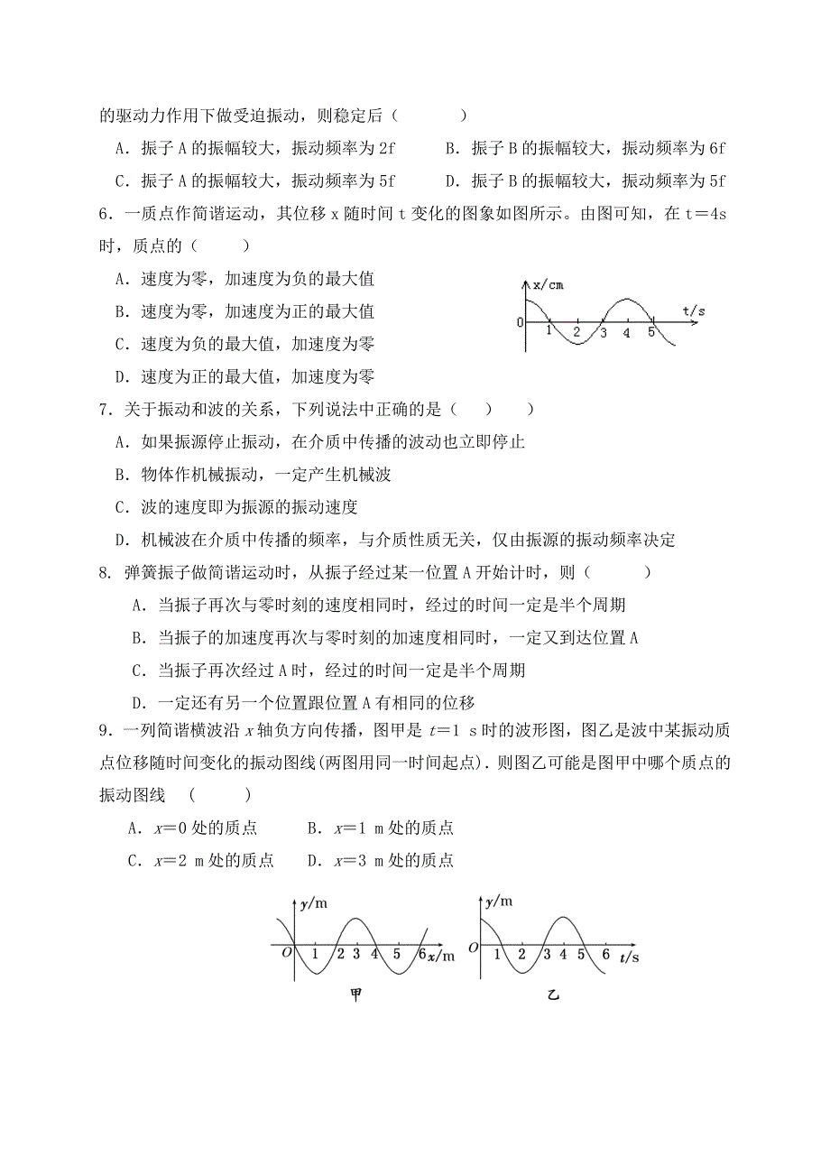 宁夏青铜峡市高级中学2020-2021学年高二下学期期中考试物理试题 WORD版含答案.docx_第2页