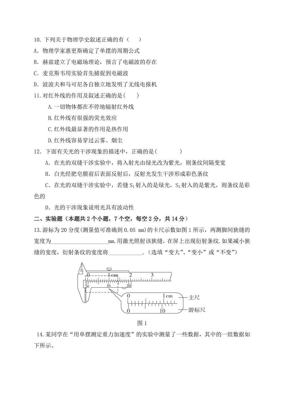 宁夏青铜峡市高级中学2020-2021学年高二下学期期中考试物理试题 WORD版含答案.docx_第3页