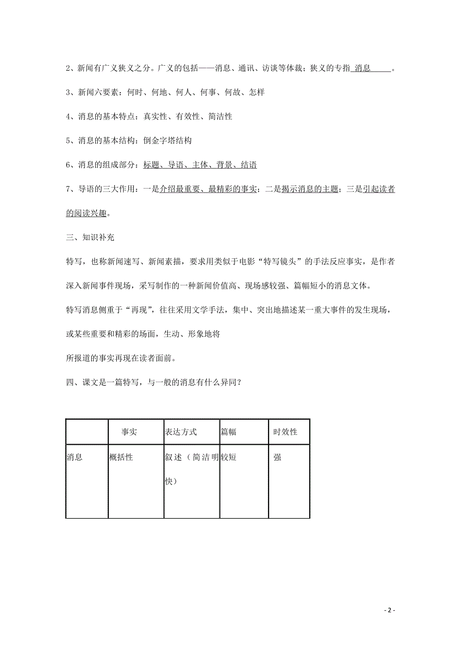 人教版高中语文必修一《短新闻两篇》教案教学设计优秀公开课 (22).pdf_第2页