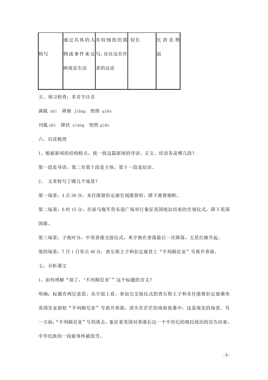 人教版高中语文必修一《短新闻两篇》教案教学设计优秀公开课 (22).pdf_第3页