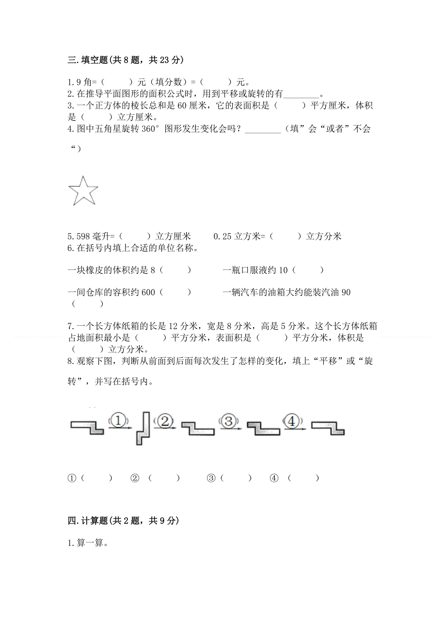 人教版小学五年级下册数学期末测试卷及参考答案（a卷）.docx_第2页