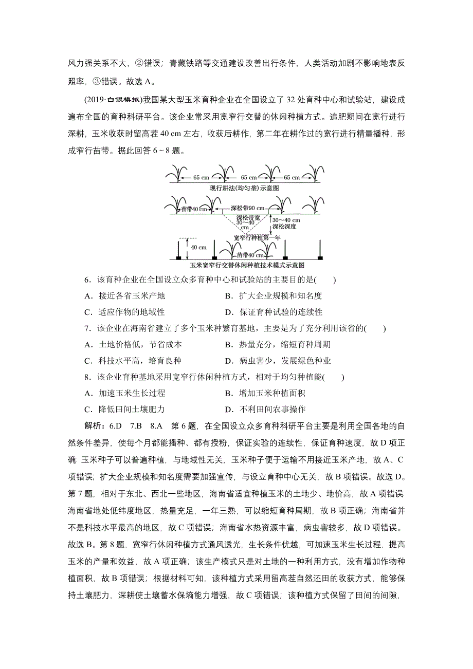 2021届高考地理全国版二轮复习参考训练：仿真押题练（三） WORD版含解析.doc_第3页