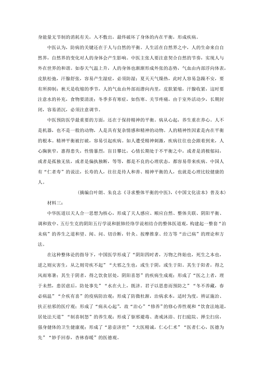 山东省新泰市第一中学老校区（新泰中学）2021届高三语文上学期第二次月考试题（含解析）.doc_第2页