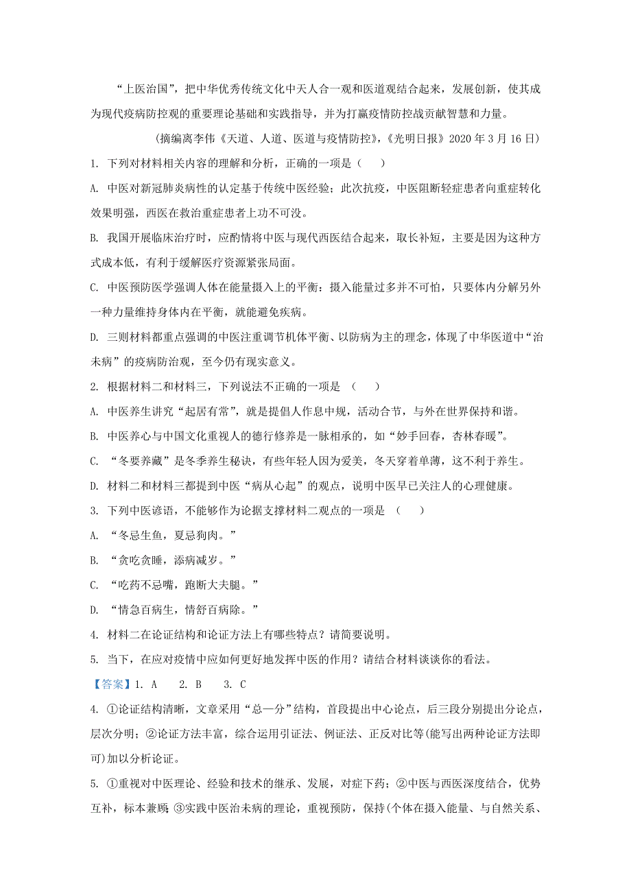 山东省新泰市第一中学老校区（新泰中学）2021届高三语文上学期第二次月考试题（含解析）.doc_第3页