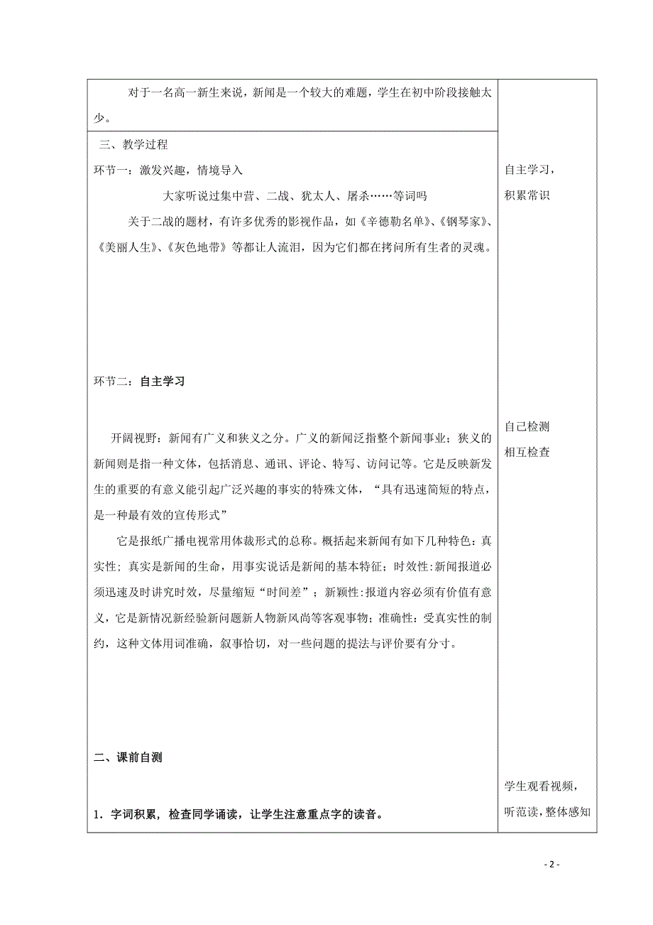 人教版高中语文必修一《短新闻两篇》教案教学设计优秀公开课 (23).pdf_第2页