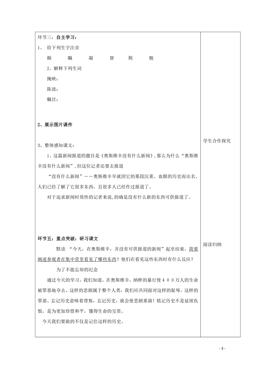 人教版高中语文必修一《短新闻两篇》教案教学设计优秀公开课 (23).pdf_第3页