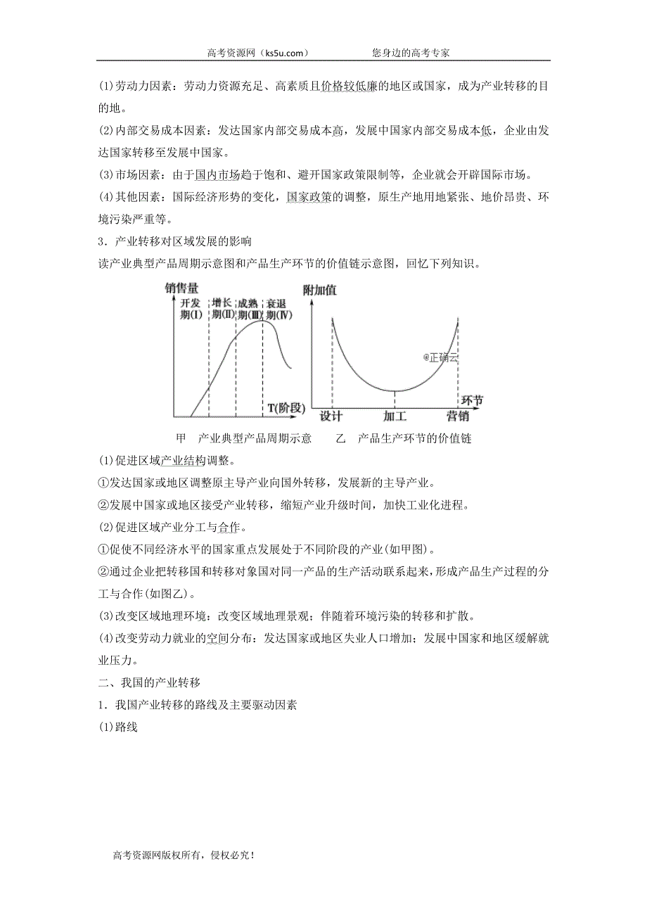 2021届高考地理鲁教版一轮复习教案：第12单元区域综合开发与可持续发展第2讲产业转移 .doc_第2页