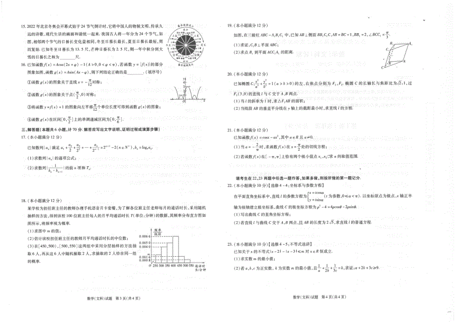 陕西省西安市临潼区2022届高三二模文数PDF含答案.pdf_第2页