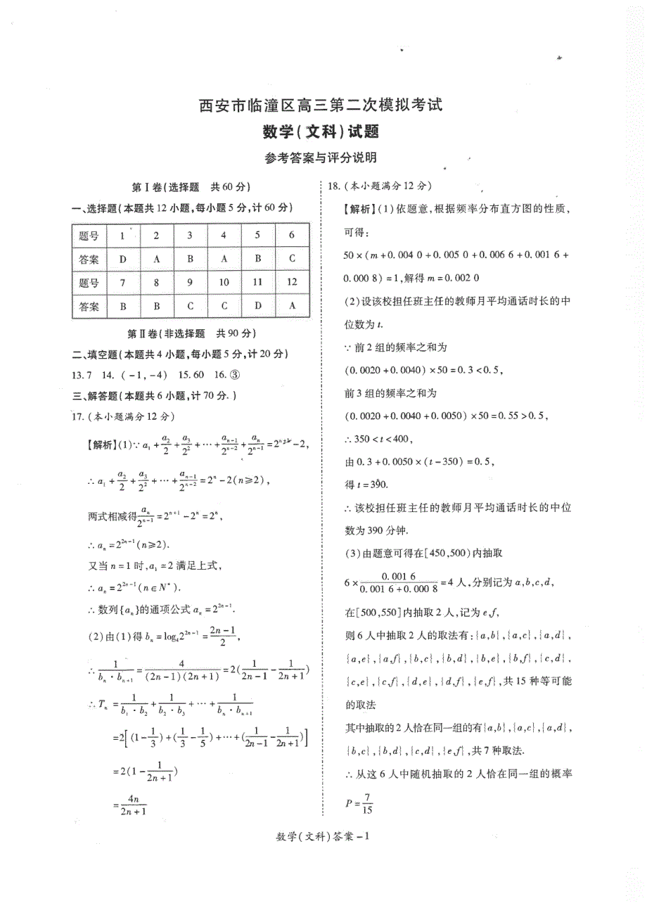 陕西省西安市临潼区2022届高三二模文数PDF含答案.pdf_第3页