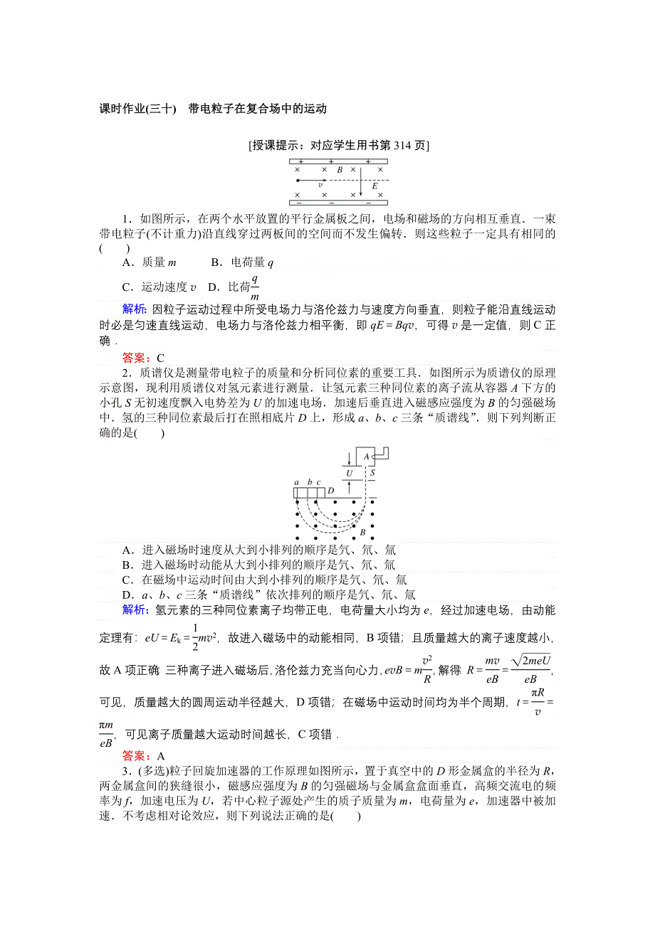 2018高三物理（人教版）一轮复习课时作业（三十）带电粒子在复合场中的运动 WORD版含解析.doc_第1页