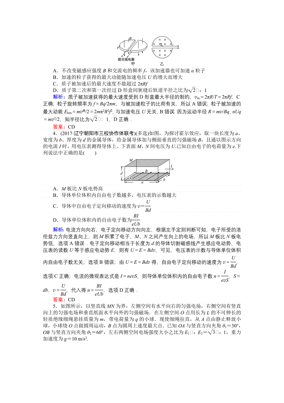 2018高三物理（人教版）一轮复习课时作业（三十）带电粒子在复合场中的运动 WORD版含解析.doc_第2页