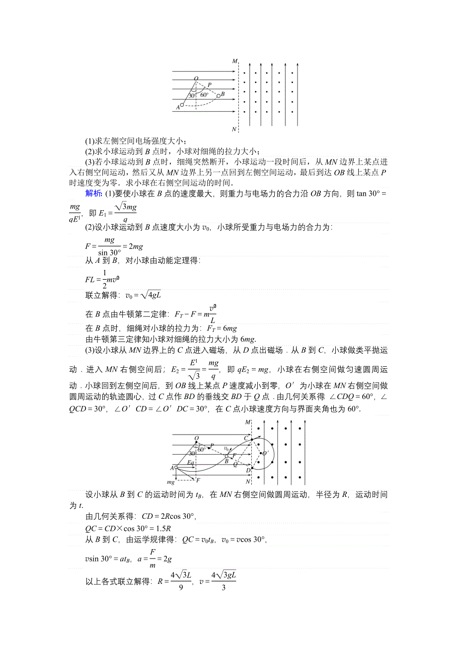 2018高三物理（人教版）一轮复习课时作业（三十）带电粒子在复合场中的运动 WORD版含解析.doc_第3页