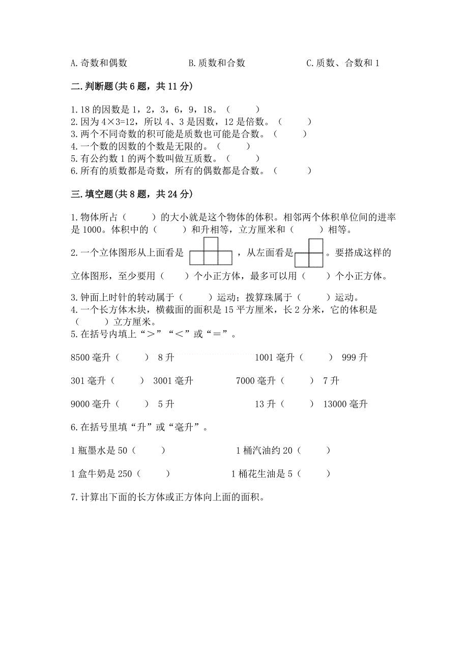 人教版小学五年级下册数学期末测试卷及参考答案（实用）.docx_第2页