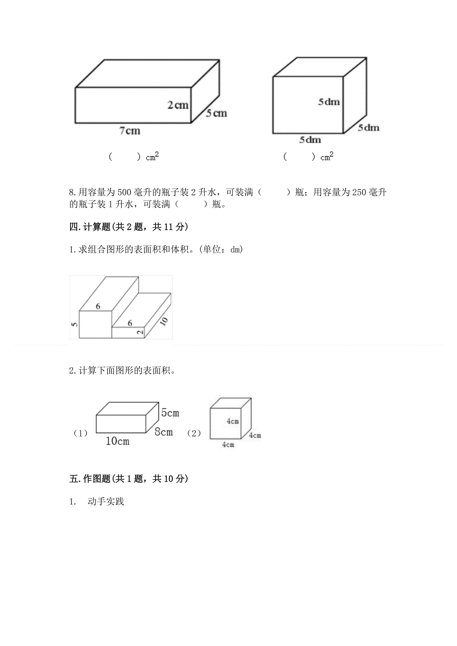 人教版小学五年级下册数学期末测试卷及参考答案（实用）.docx_第3页