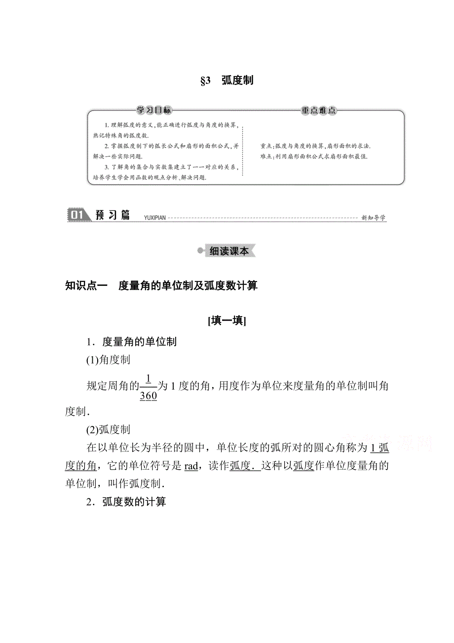 2020-2021学年数学北师大版必修4学案：1-3　弧度制 WORD版含解析.doc_第1页