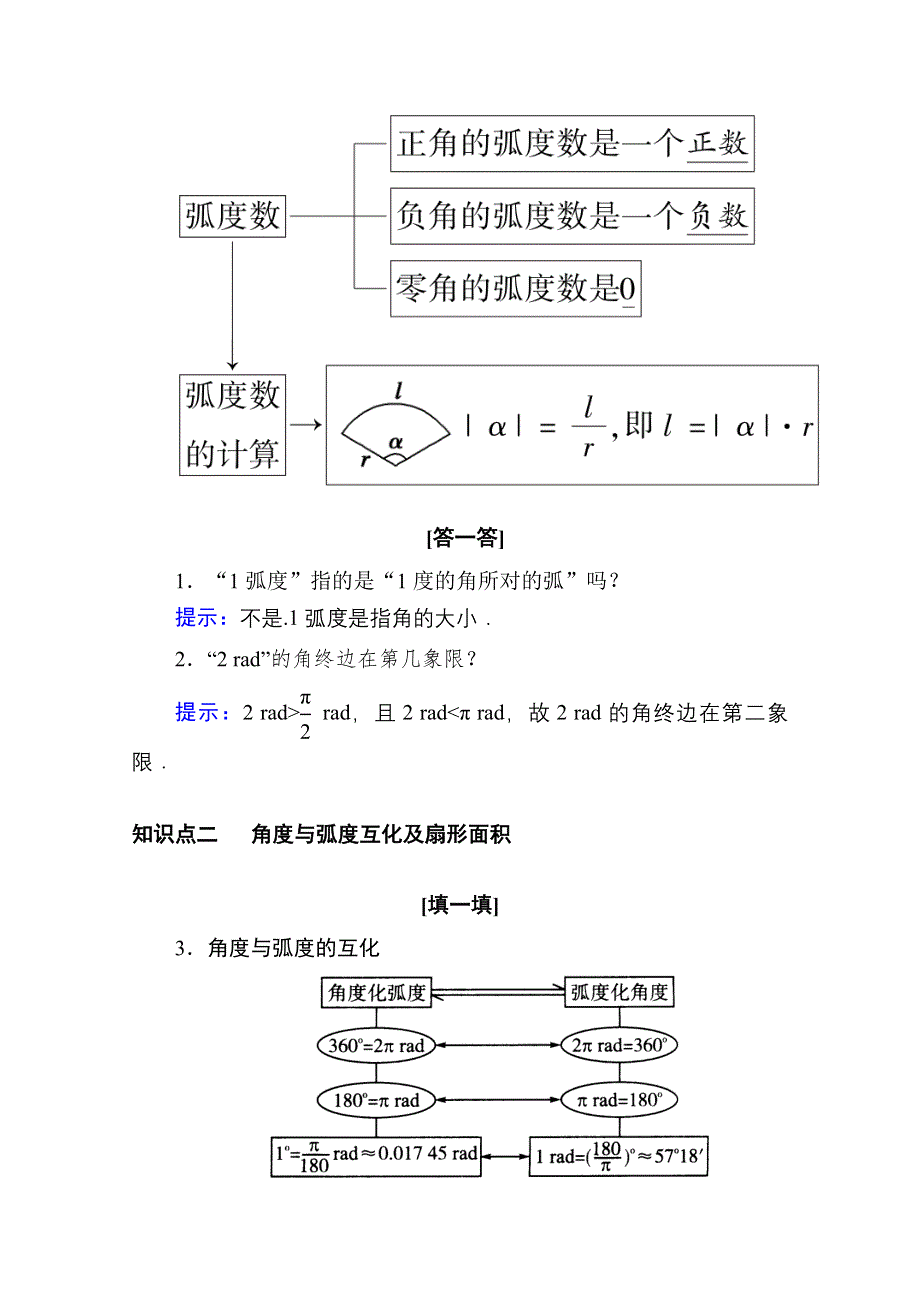 2020-2021学年数学北师大版必修4学案：1-3　弧度制 WORD版含解析.doc_第2页