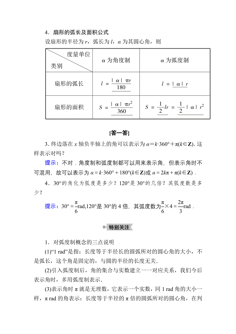 2020-2021学年数学北师大版必修4学案：1-3　弧度制 WORD版含解析.doc_第3页