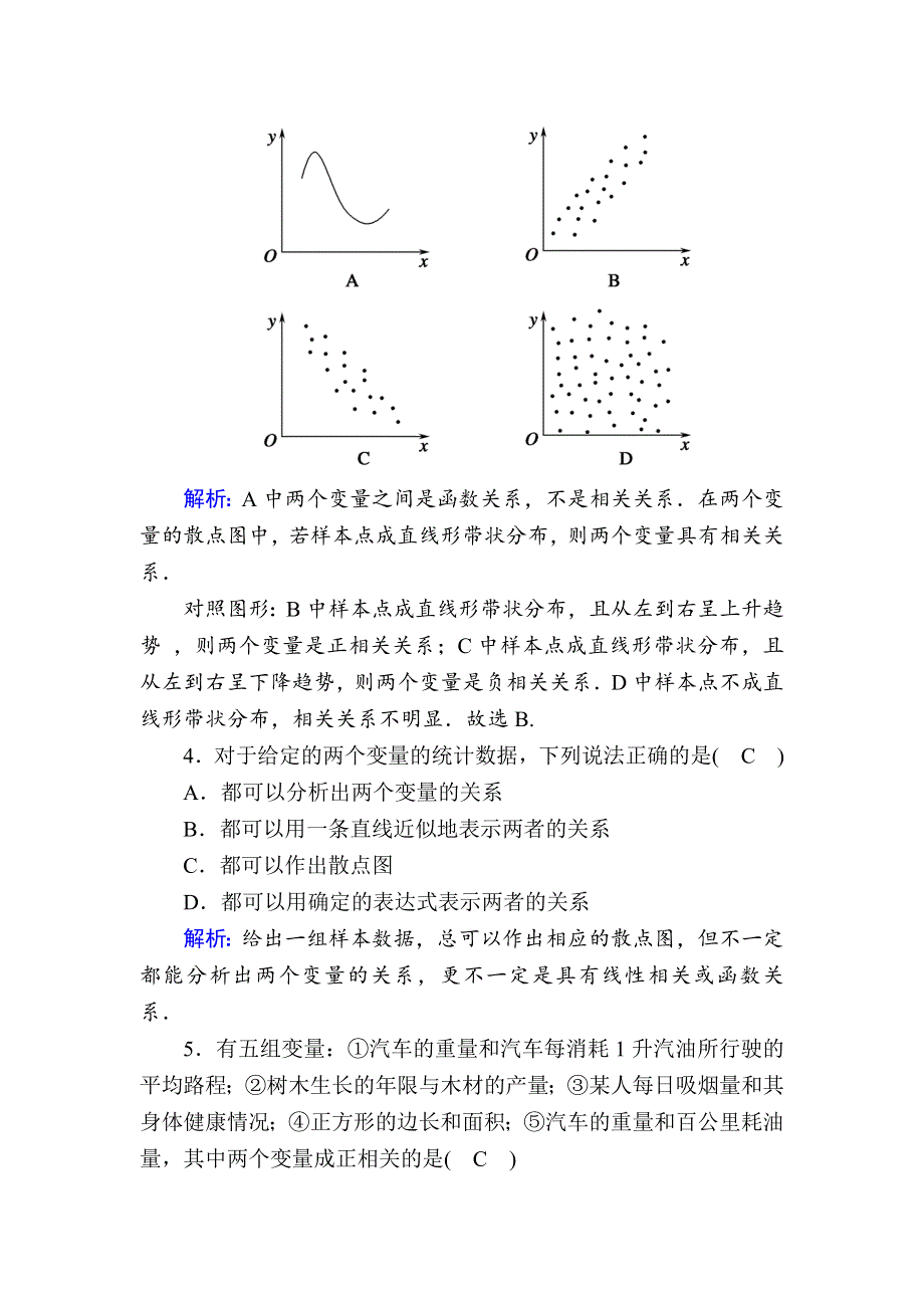 2020-2021学年数学北师大版必修3课时作业：1-7 相关性 WORD版含解析.DOC_第2页