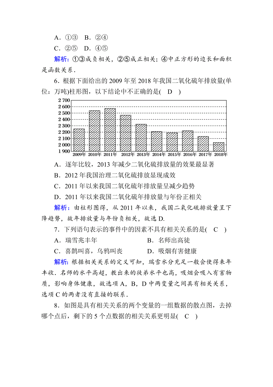 2020-2021学年数学北师大版必修3课时作业：1-7 相关性 WORD版含解析.DOC_第3页