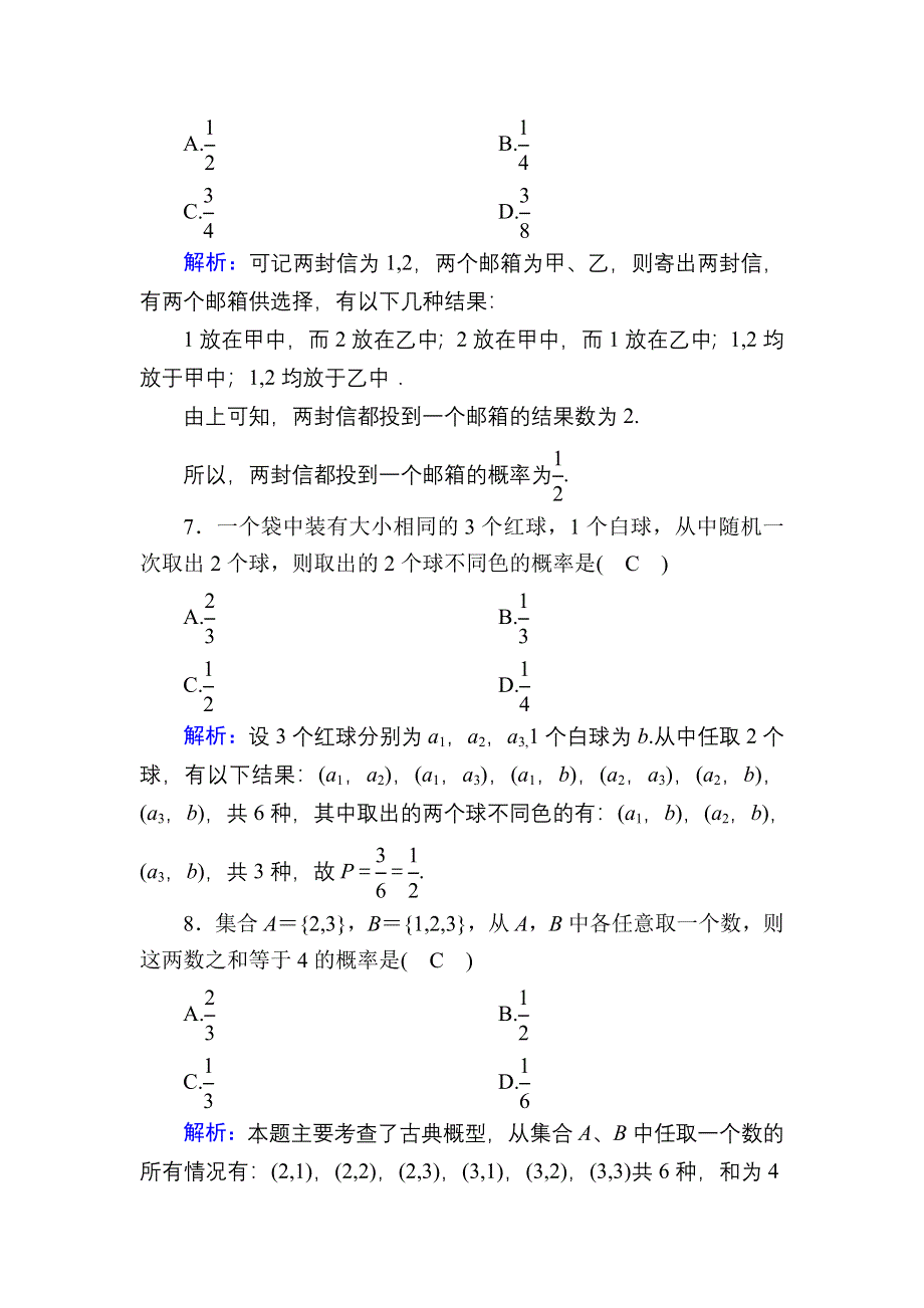 2020-2021学年数学北师大版必修3课时作业：3-2-1 古典概型的特征和概率计算公式 WORD版含解析.DOC_第3页