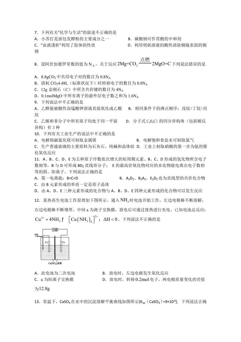 四川省泸县第一中学2020届高三下学期第二次高考适应性考试理综-化学试题 WORD版含答案.doc_第1页